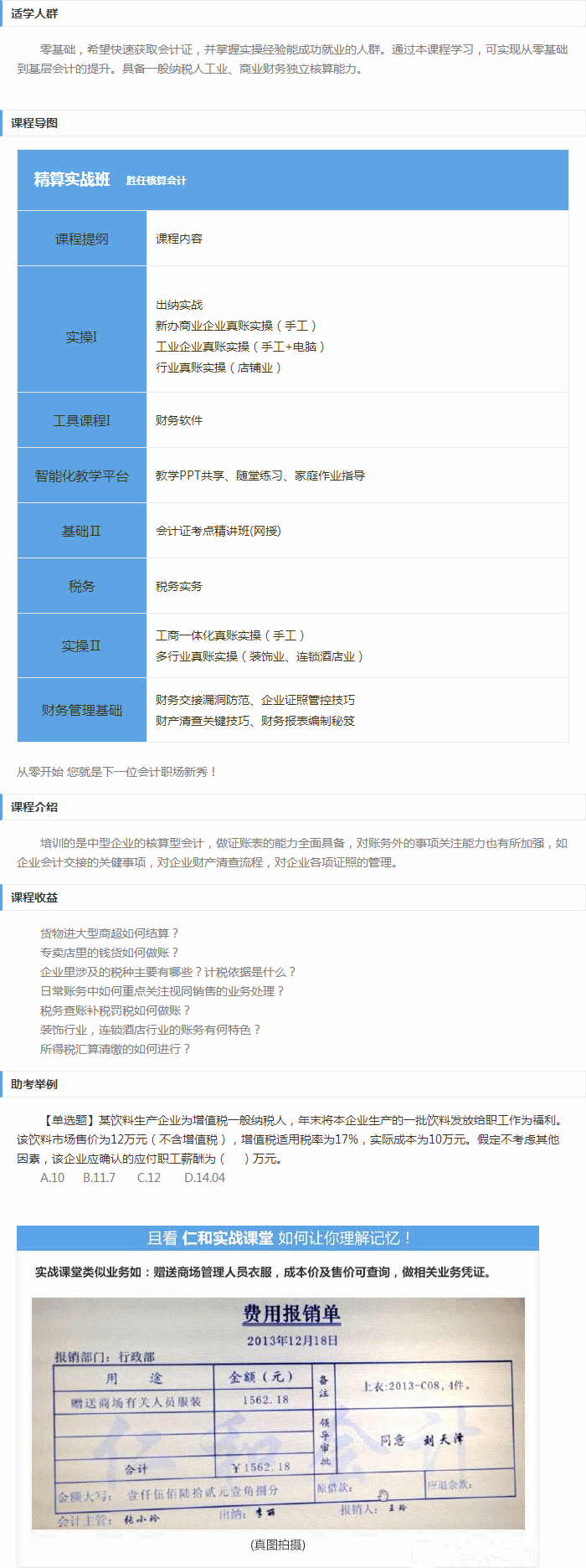 仁和会计教育