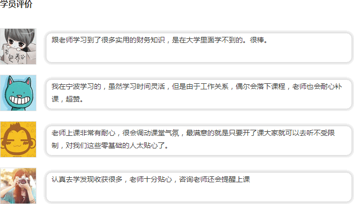 仁和会计学员评价