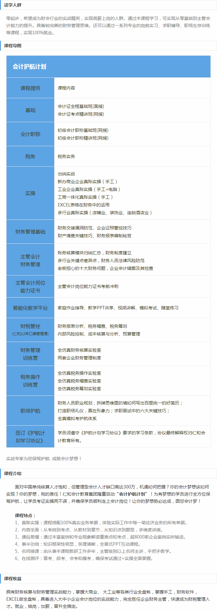 仁和会计培训机构