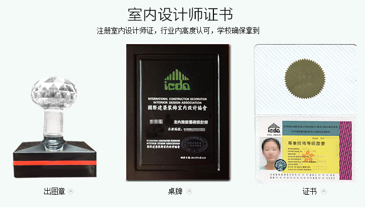 北京室内设计培训学校 北京室内设计培训学校
