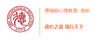 苏州婚姻家庭咨询师培训,苏州婚姻家庭咨询师培训,苏州德瑞姆婚姻家庭咨询师培训班
