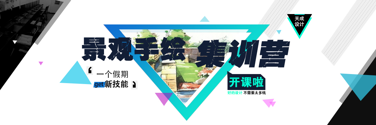 北京景观设计培训学校