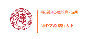 深圳婚姻家庭咨询师培训,深圳婚姻家庭咨询师培训,深圳德瑞姆婚姻家庭咨询师培训班