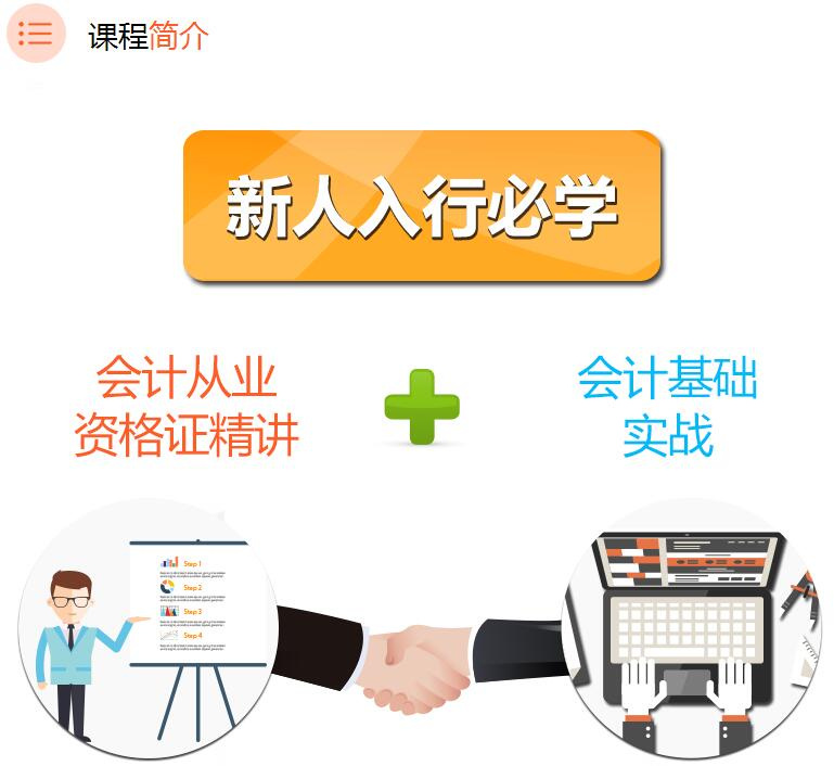 重庆会计培训学校新手入行