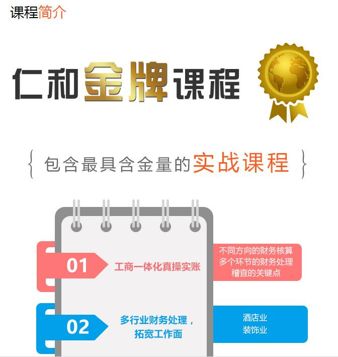 重庆仁和课程