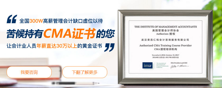 重庆仁和会计cma课程