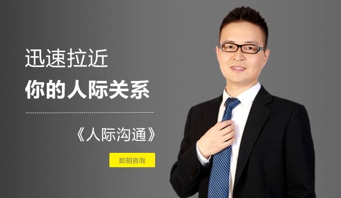 北京人际沟通口才培训