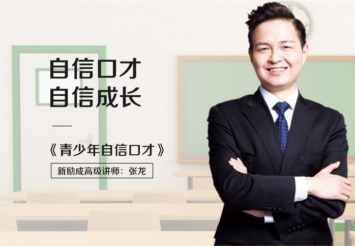 北京青少年口才培训班