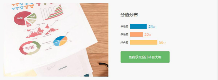 汉中注册会计师培训班总结考题占比