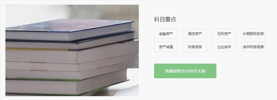 江西恒企会计培训-CPA科目重点
