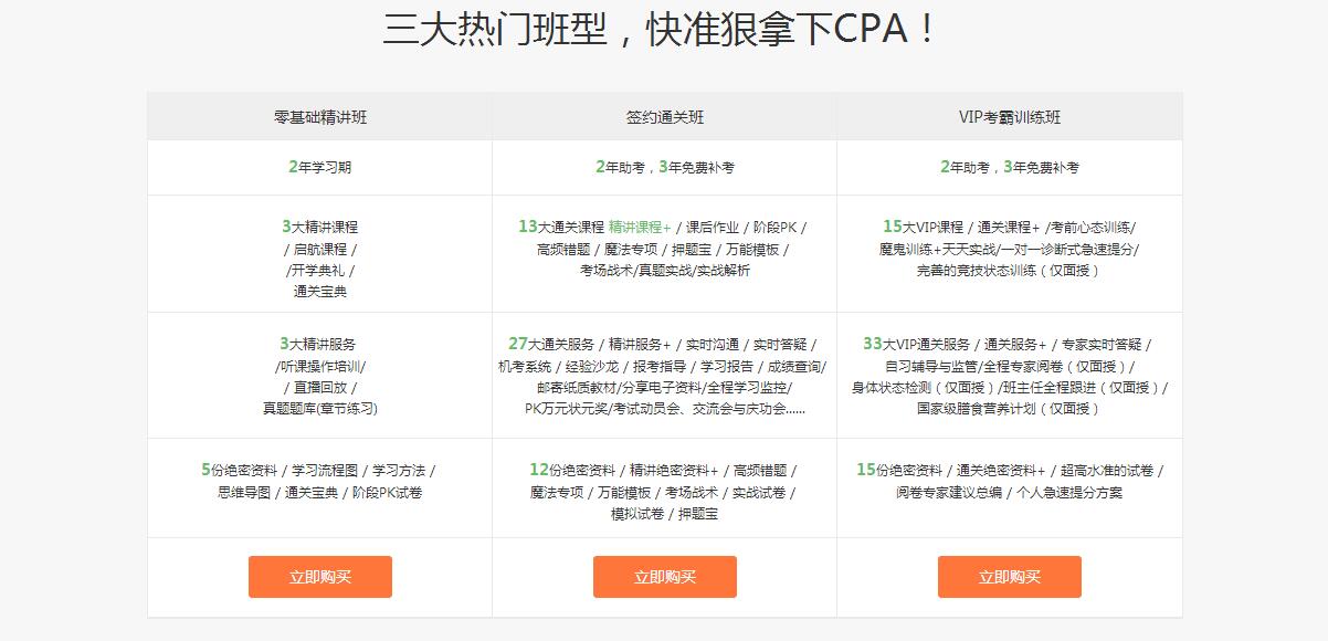 CPA热门班型--江西恒企