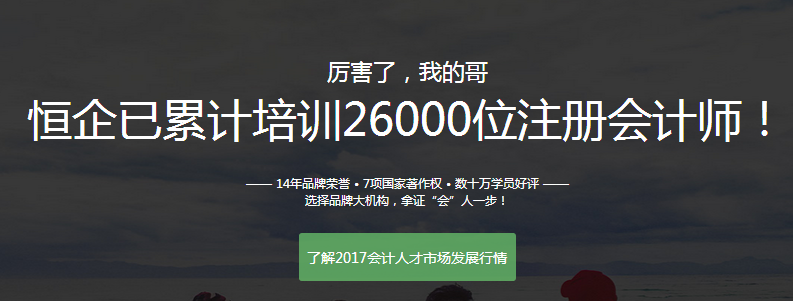 黄冈恒企注册会计师培训班