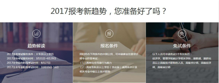 2017海口恒企注册会计师培训
