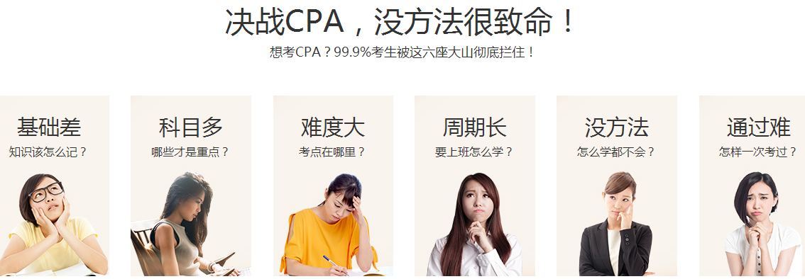 绵阳恒企会计培训机构决战CPA，没方法很致命