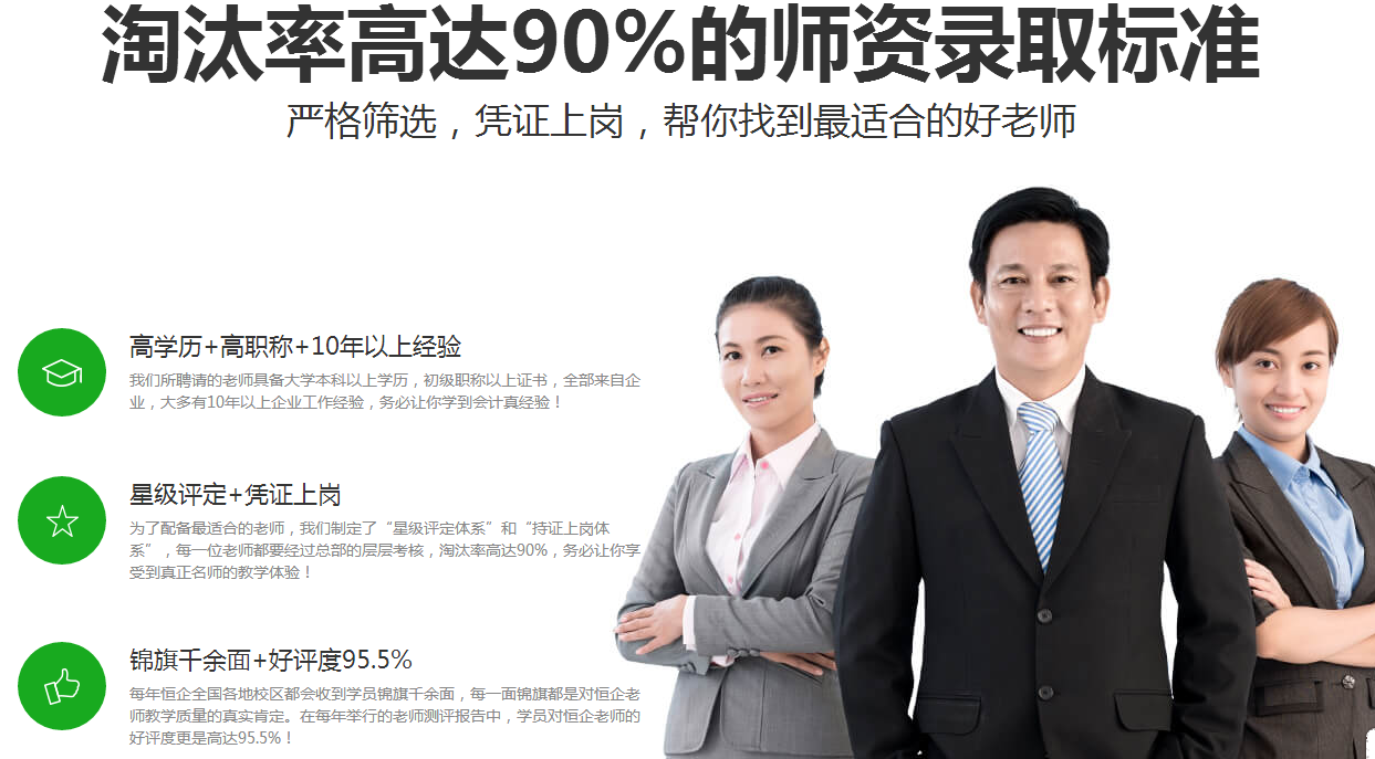 恒企注册会计师培训机构帮你找到较适合的好老师
