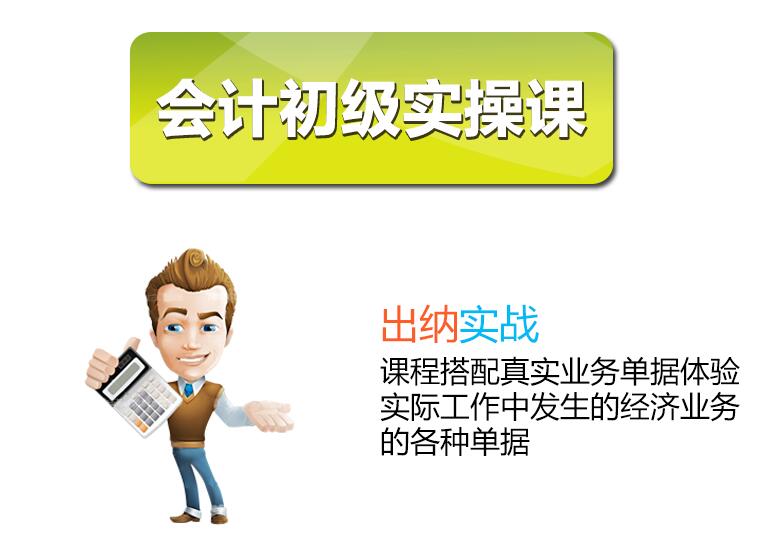 咸阳会计培训班初级实操课程简介