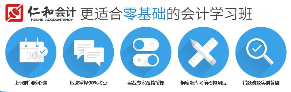 苏州仁和会计适合基础差学员