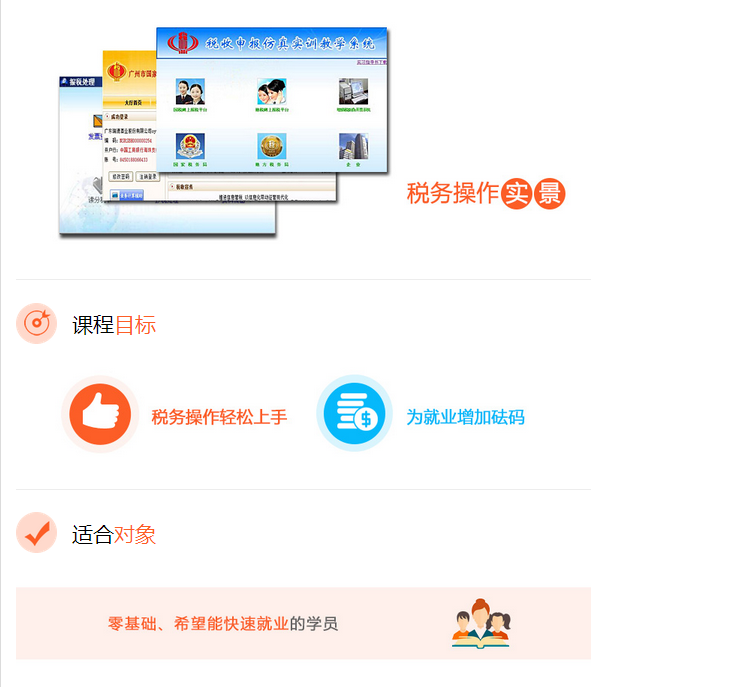 苏州仁和会计学校税务操作