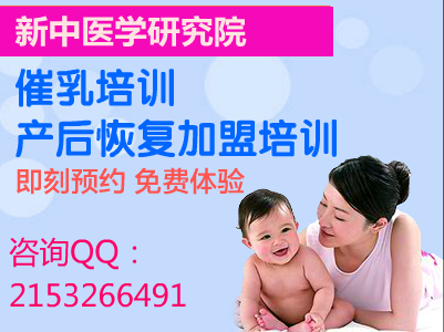 新中医学研究院产后恢复师培训班