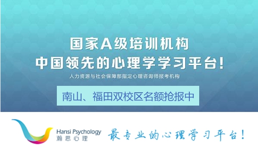 瀚思心理学院