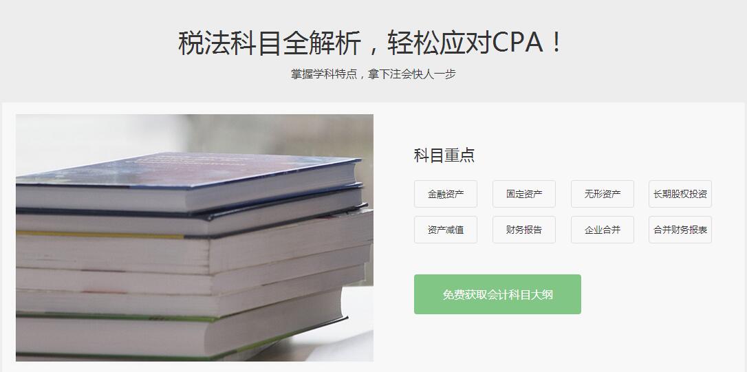 到衡阳恒企会计教育轻松应对CPA