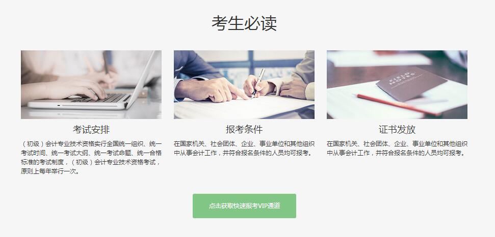 衡阳会计培训学校初级课程考生必读