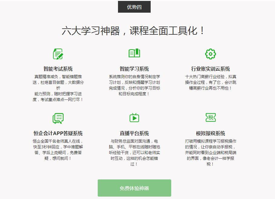 衡阳会计培训班学习神器