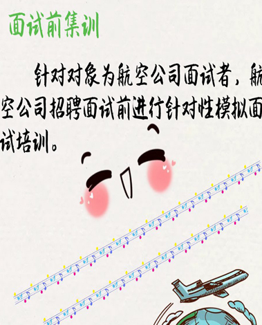 达美空乘学校