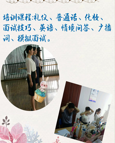 空乘培训学校