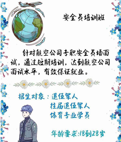 达美空乘培训