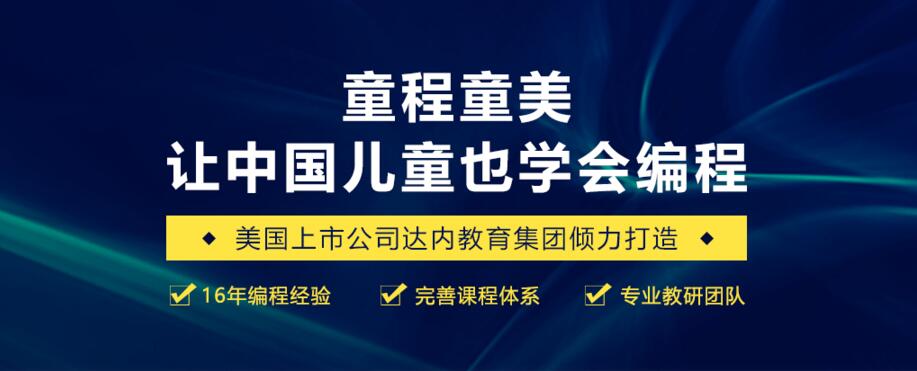 昆明童程童美少儿编程培训机构
