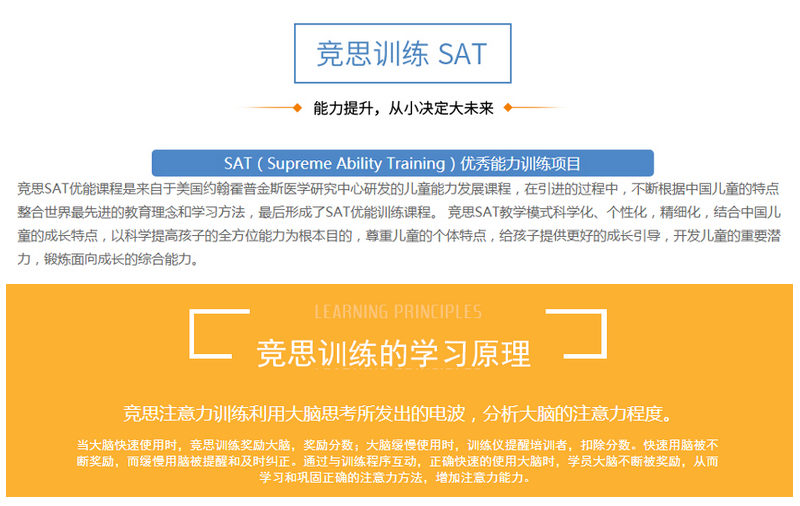 重庆竞思注意力培训机构