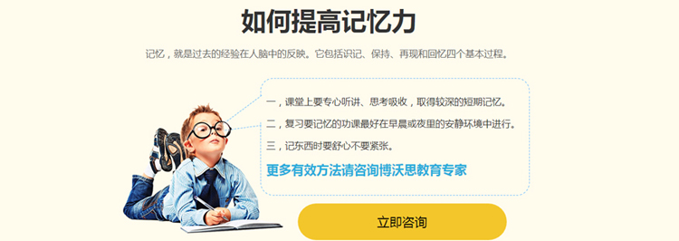 博沃思教育