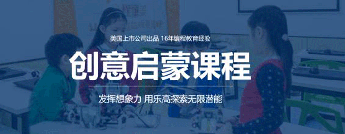 大连童程童美少儿编程培训 大连童程童美少儿编程培训