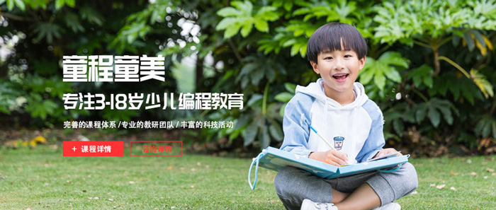 杭州童程童美少儿编程机器人培训学校
