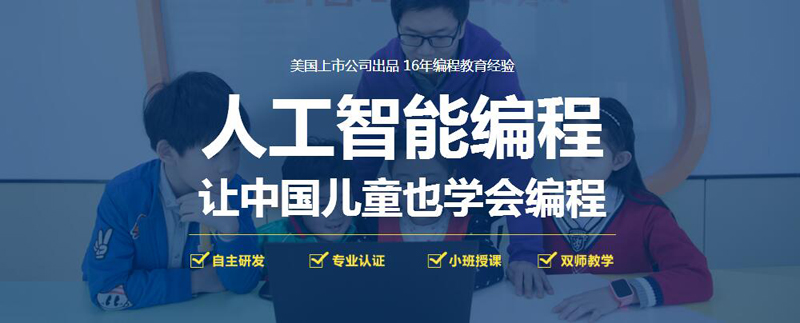 郑州少儿人工智能编程培训