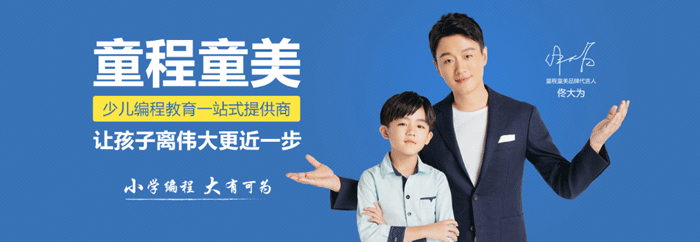 天津童程童美少儿编程培训