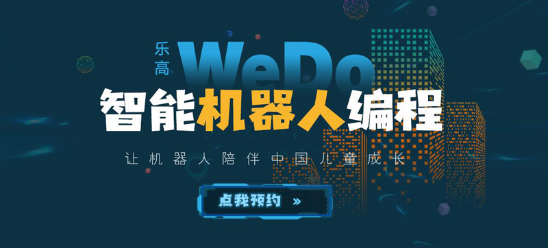 烟台少儿智能机器人编程培训
