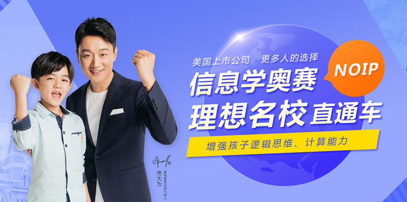 烟台少儿信息学奥赛培训