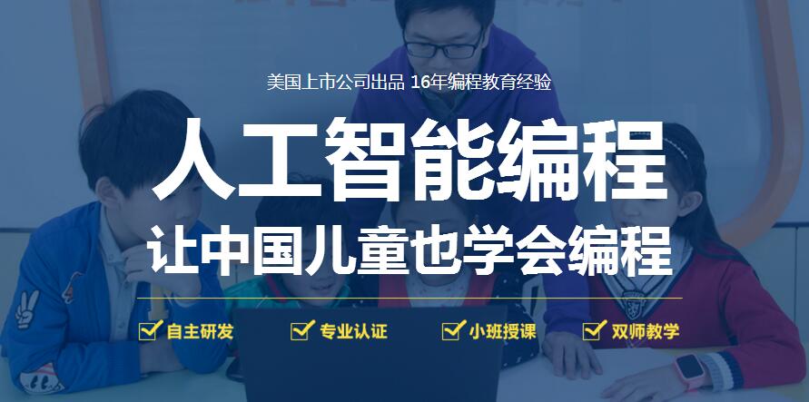 广州童程童美少儿编程培训机构