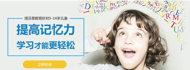 博沃思教育