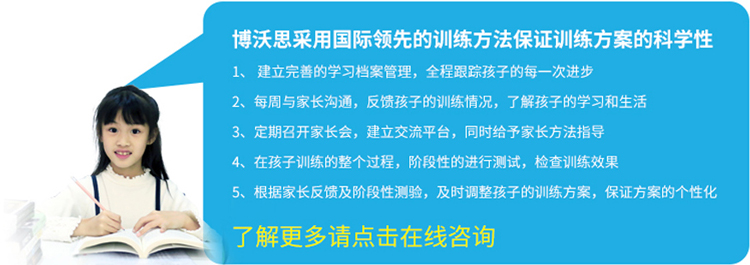 博沃思教育