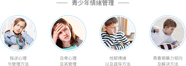 情绪管理