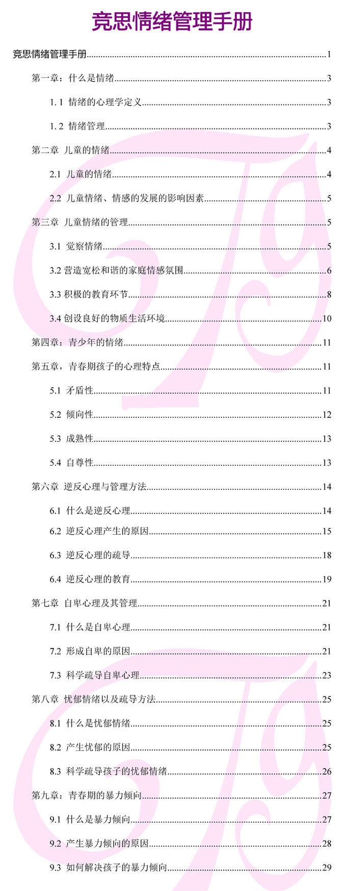 情绪管理