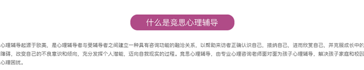 心理辅导