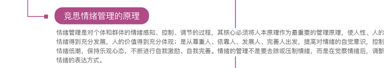 情绪管理
