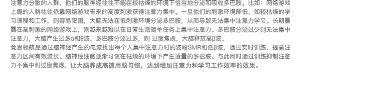 脑电生物反馈
