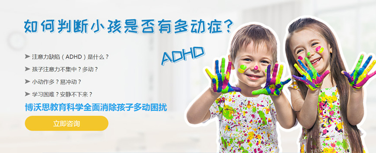 多动症