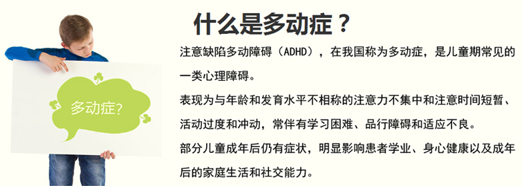 多动症