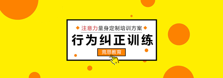 行为纠正